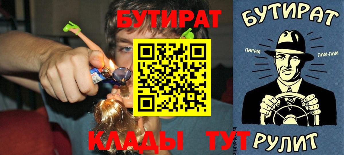 Вольск  Бутират 1.4BDO  Вход с VPN 