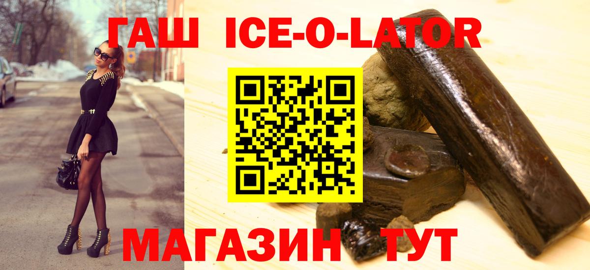 Гашиш ice o lator Вольск