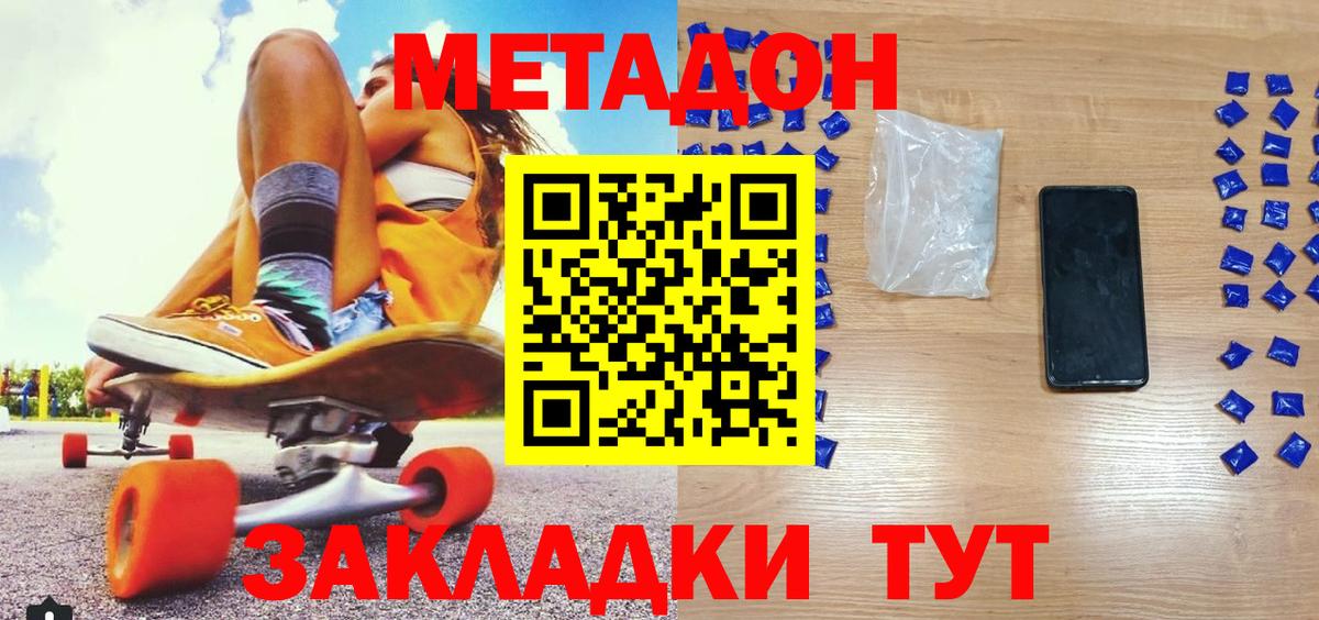 МЕТАДОН кристалл Вольск