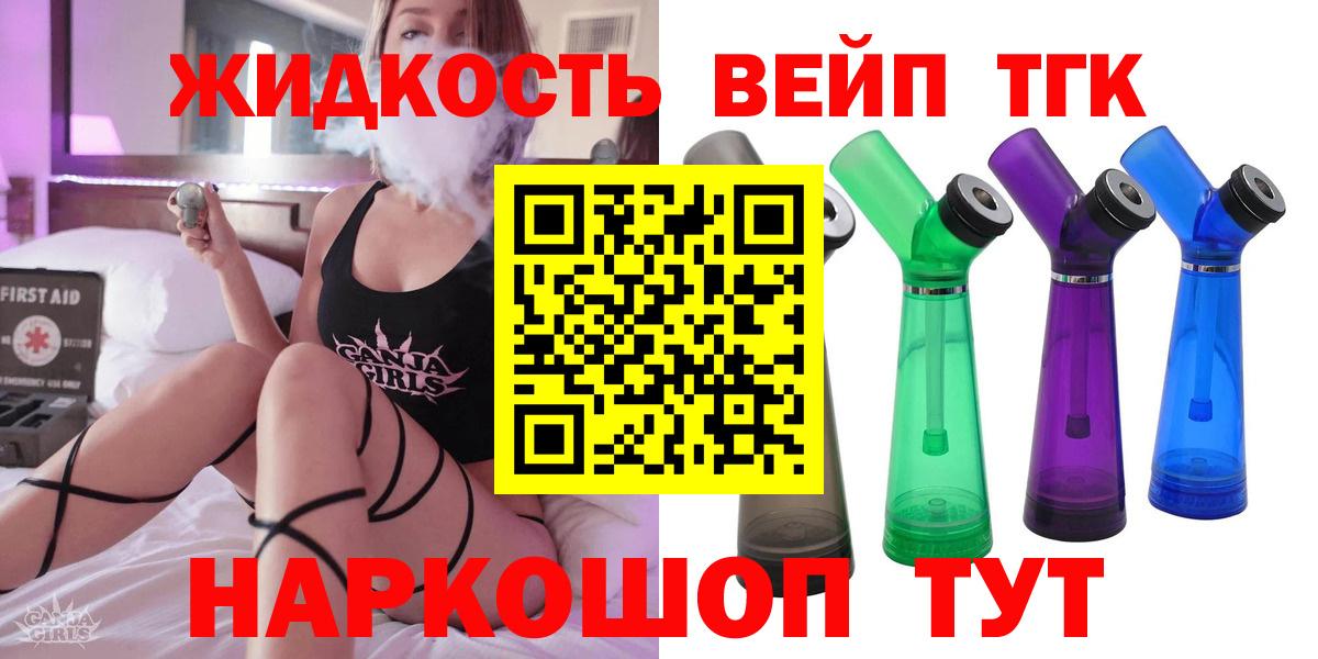 ТГК жижа  Вход с VPN  Вольск 