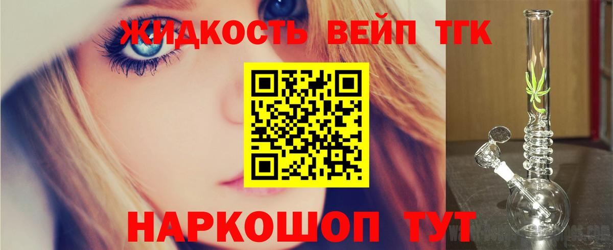 ТГК жижа Вольск